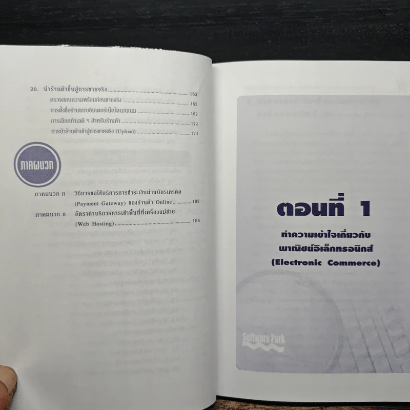 เส้นทางลัดสู่  E-Commerce ด้วยโปรแกรม รูปที่ 9