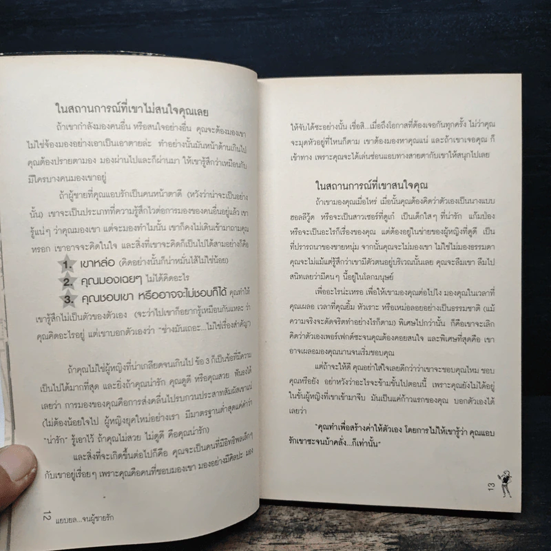 แยบยลจนผู้ชายรัก - ณัชชา รูปที่ 9