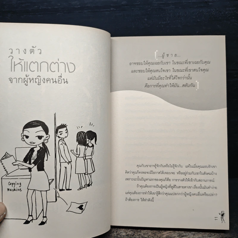 แยบยลจนผู้ชายรัก - ณัชชา รูปที่ 8