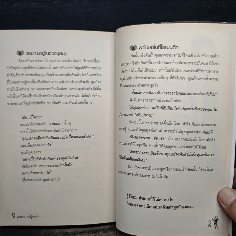 แยบยลจนผู้ชายรัก - ณัชชา รูปที่ 10