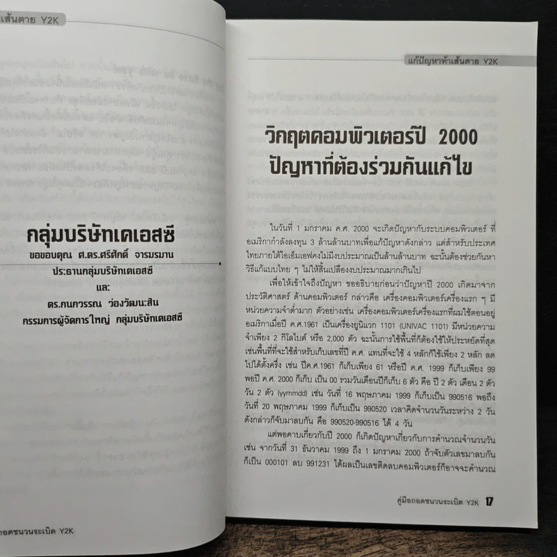แก้ปัญหา ท้าเส้นตาย Y2K รูปที่ 9