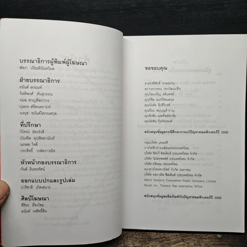 แก้ปัญหา ท้าเส้นตาย Y2K รูปที่ 6