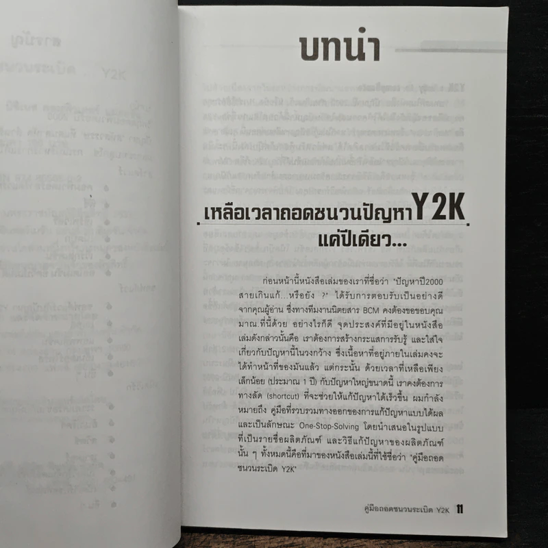 แก้ปัญหา ท้าเส้นตาย Y2K รูปที่ 8