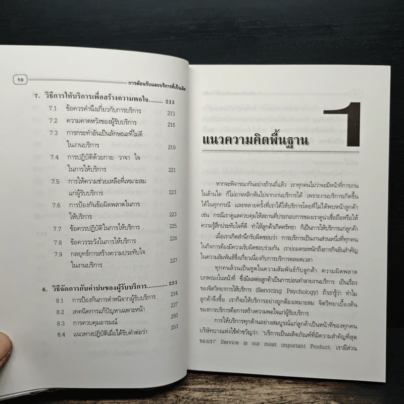 การต้อนรับและบริการที่เป็นเลิศ Excellence Service - สมิต สัชฌุกร รูปที่ 9
