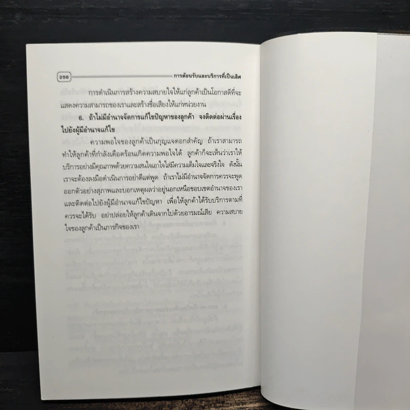 การต้อนรับและบริการที่เป็นเลิศ Excellence Service - สมิต สัชฌุกร รูปที่ 10