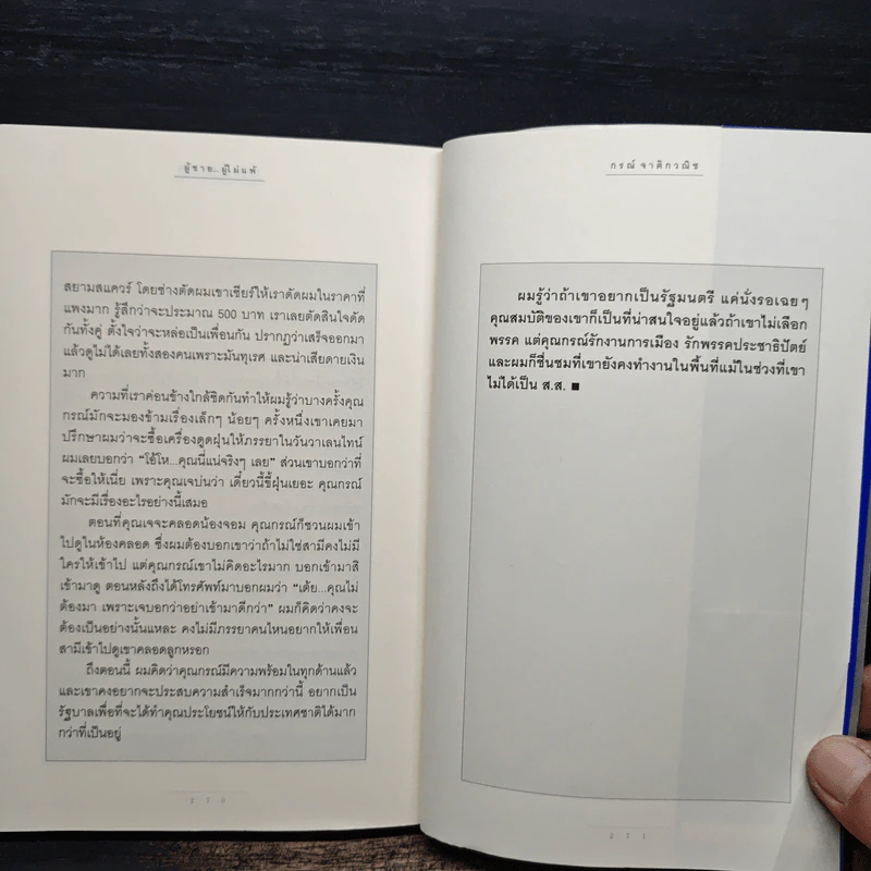 ผู้ชายผู้ไม่แพ้ - กรณ์ จาติกวณิช รูปที่ 9