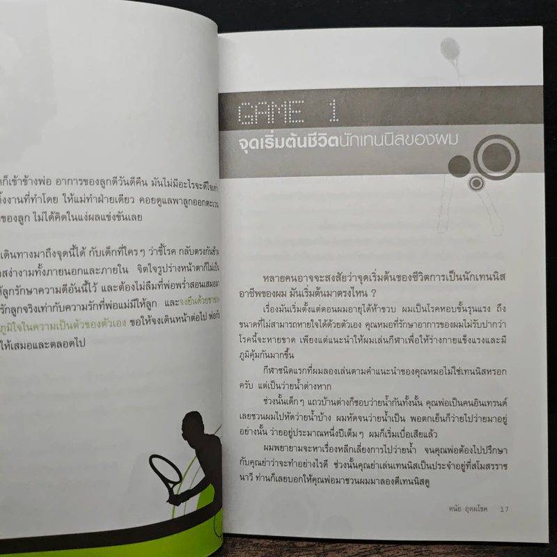 ไม่สู้ได้ไง - ดนัย อุดมโชค รูปที่ 7
