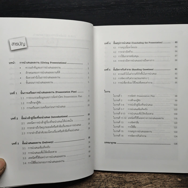 เทคนิคการนำเสนอผลงานเป็นภาษาอังกฤษ - ผศ.นันทวดี วงษ์เสถียร รูปที่ 7