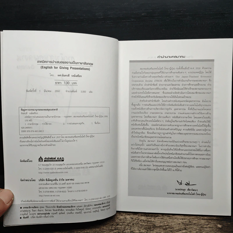 เทคนิคการนำเสนอผลงานเป็นภาษาอังกฤษ - ผศ.นันทวดี วงษ์เสถียร รูปที่ 6