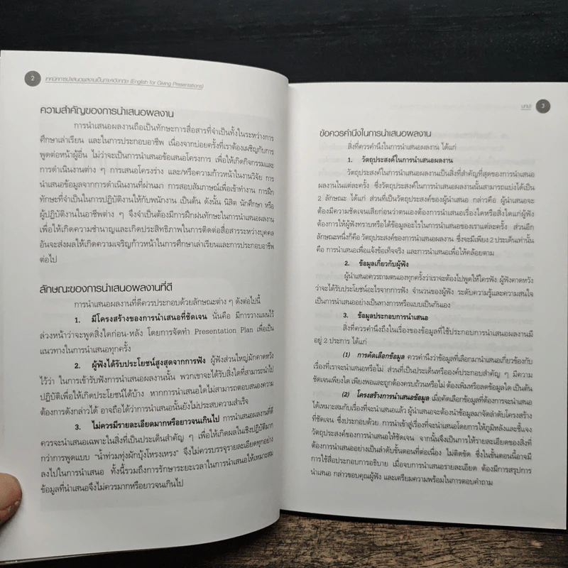 เทคนิคการนำเสนอผลงานเป็นภาษาอังกฤษ - ผศ.นันทวดี วงษ์เสถียร รูปที่ 9