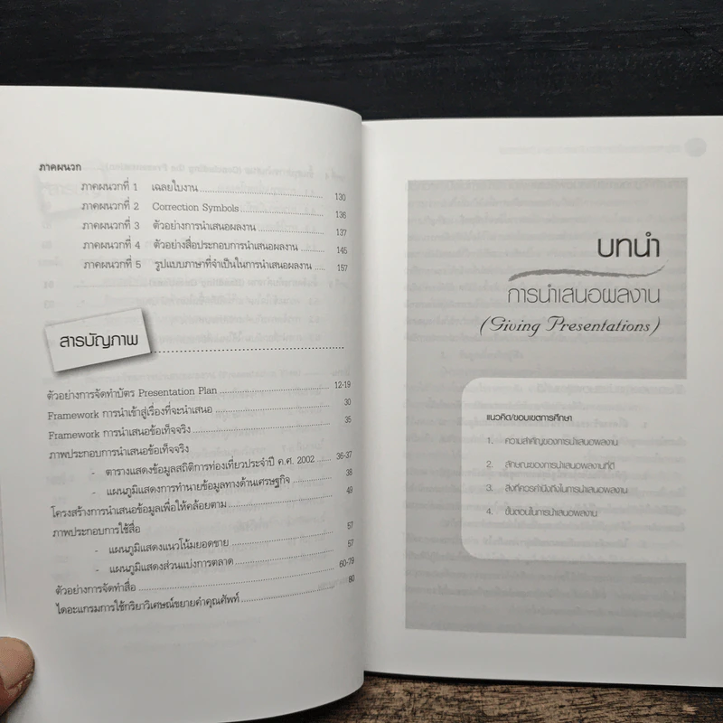 เทคนิคการนำเสนอผลงานเป็นภาษาอังกฤษ - ผศ.นันทวดี วงษ์เสถียร รูปที่ 8