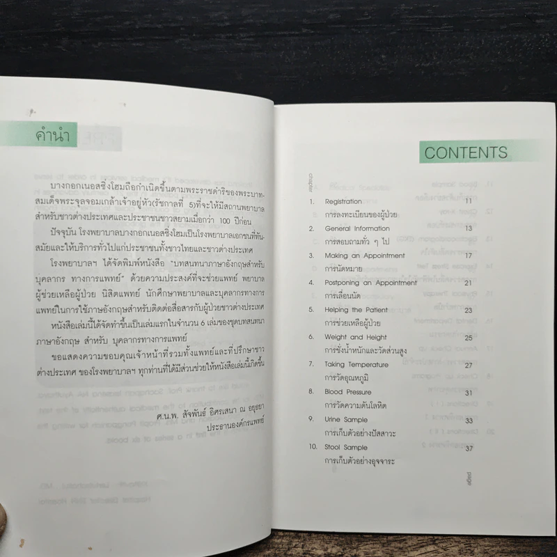 English for the Medical Profession บทสนทนาภาษาอังกฤษสำหรับบุคลากรทางการแพทย์ รูปที่ 7