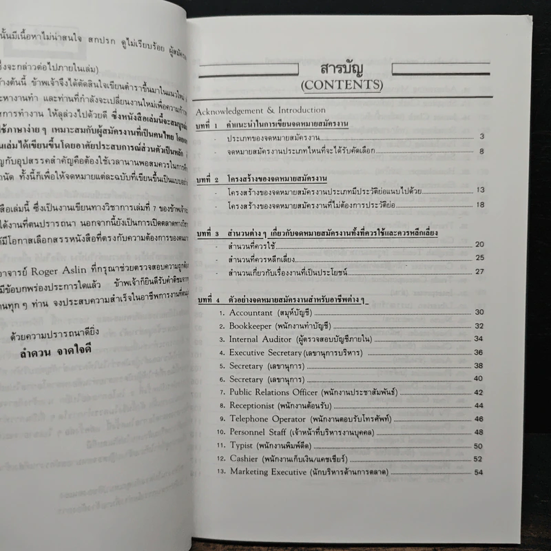 จดหมายสมัครงานและประวัติย่อ - ลำดวน จาดใจดี รูปที่ 7