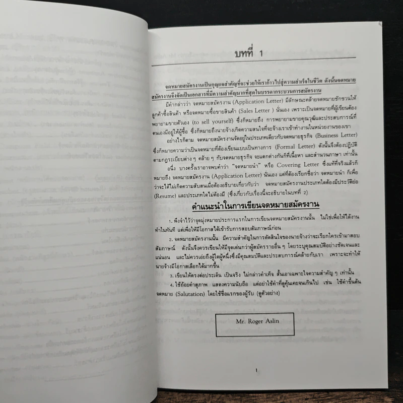 จดหมายสมัครงานและประวัติย่อ - ลำดวน จาดใจดี รูปที่ 9