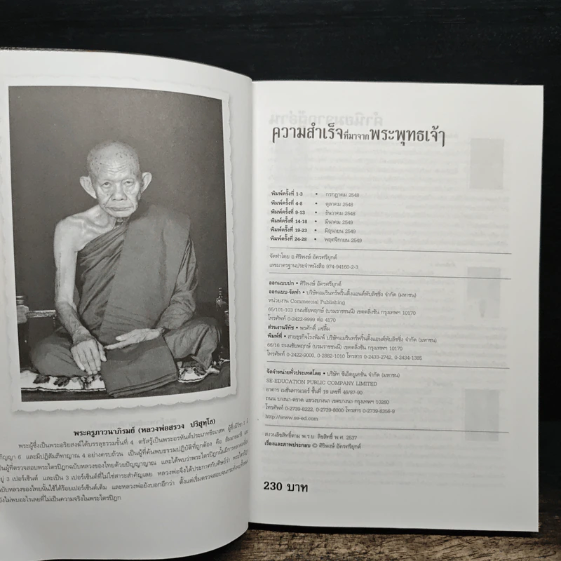 ความสำเร็จที่มาจากพระพุทธเจ้า - ศิริพงษ์ อัครศรียุกต์ รูปที่ 6