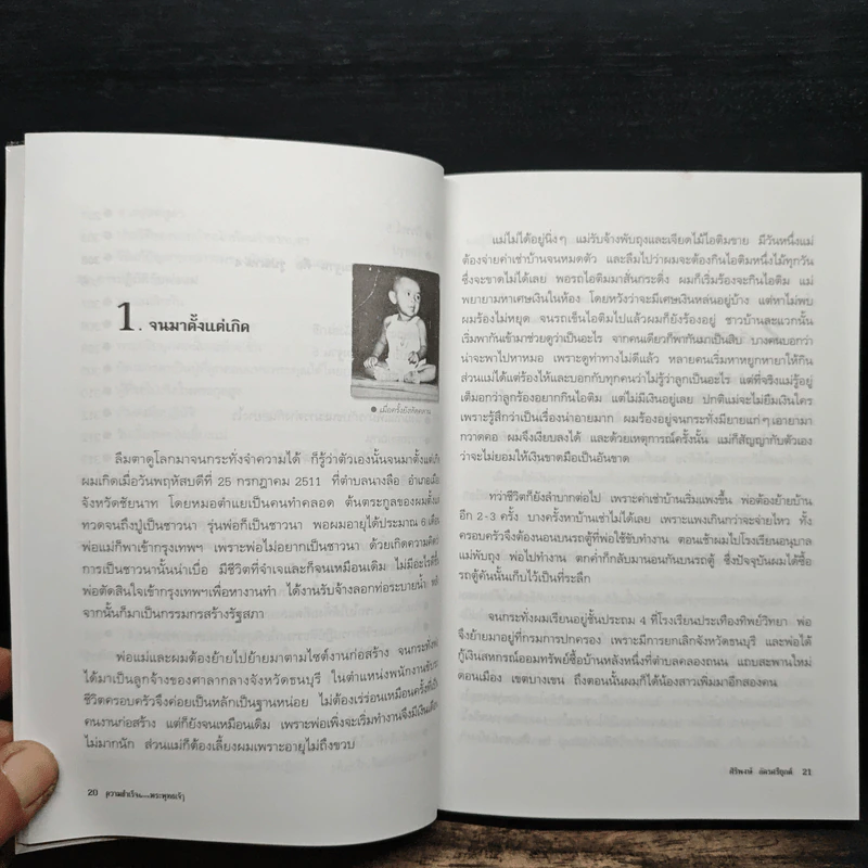 ความสำเร็จที่มาจากพระพุทธเจ้า - ศิริพงษ์ อัครศรียุกต์ รูปที่ 11