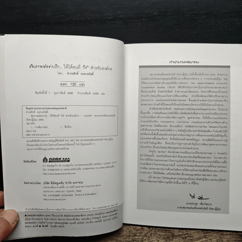 สัมภาษณ์อย่างไรให้ได้คนที่ใช่สำหรับองค์กร รูปที่ 6