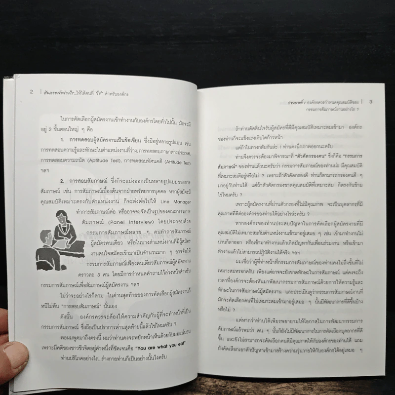 สัมภาษณ์อย่างไรให้ได้คนที่ใช่สำหรับองค์กร รูปที่ 9