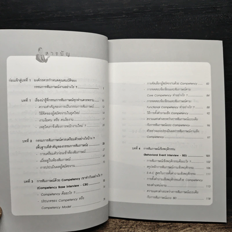 สัมภาษณ์อย่างไรให้ได้คนที่ใช่สำหรับองค์กร รูปที่ 7