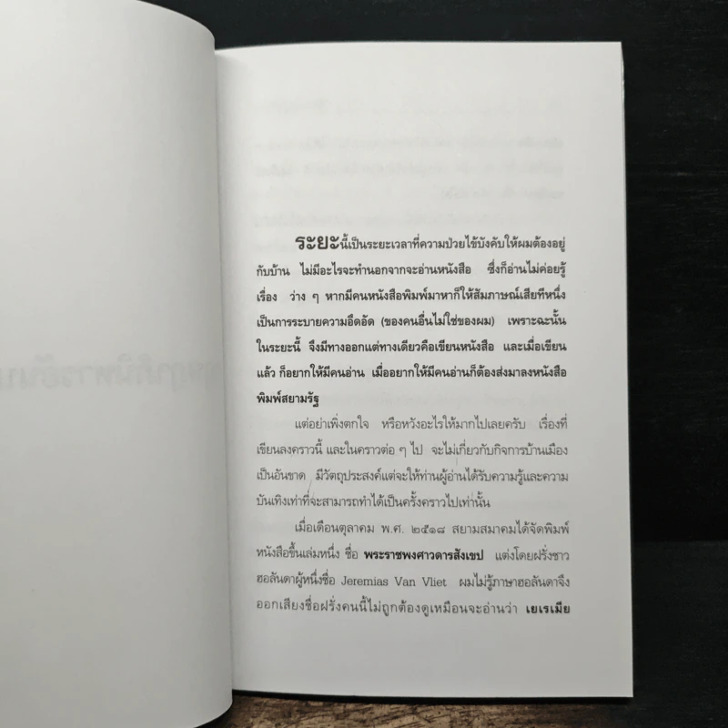 กฤษฎาภินิหาร อันบดบังมิได้ - ม.ร.ว.คึกฤทธิ์ ปราโมช รูปที่ 7