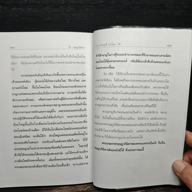 กฤษฎาภินิหาร อันบดบังมิได้ - ม.ร.ว.คึกฤทธิ์ ปราโมช รูปที่ 8