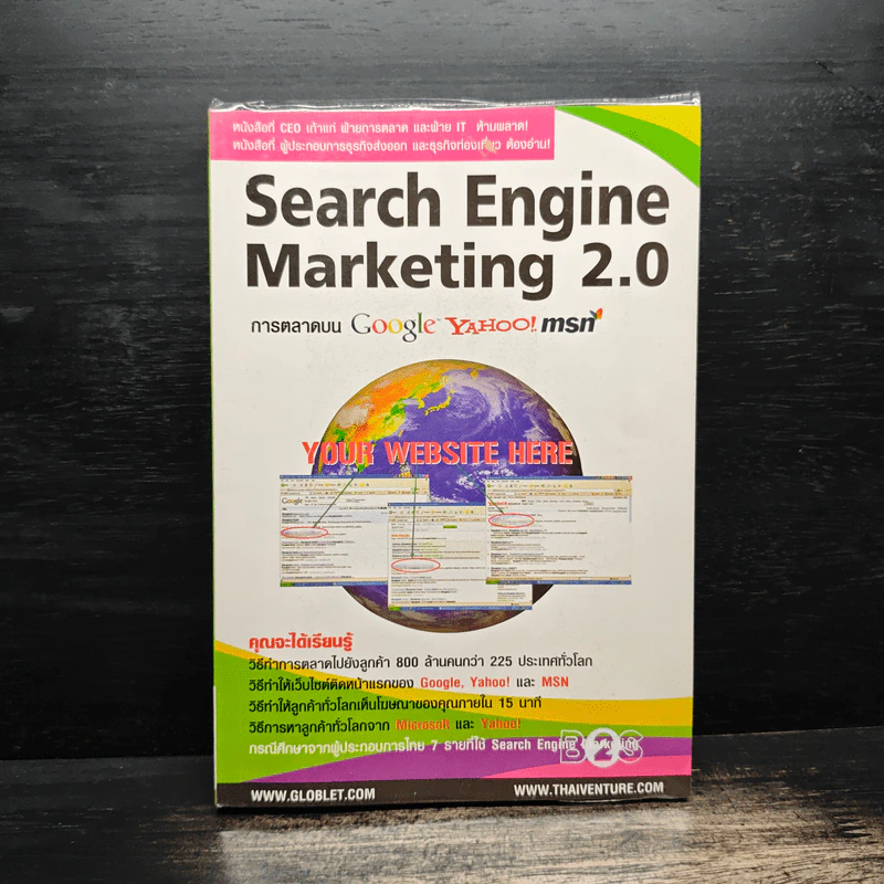Search Engine Marketing 2.0 รูปที่ 1