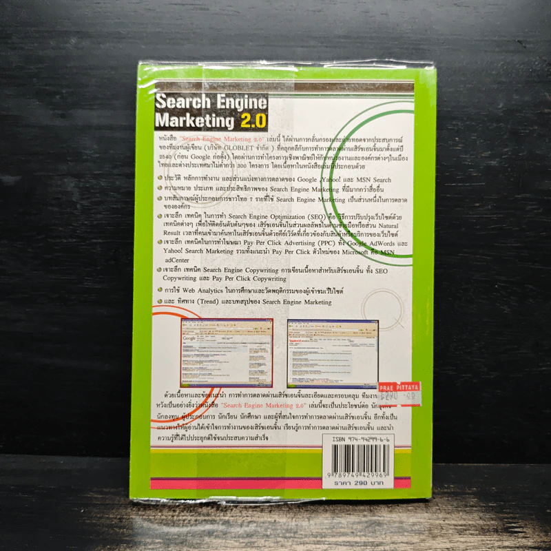 Search Engine Marketing 2.0 รูปที่ 2