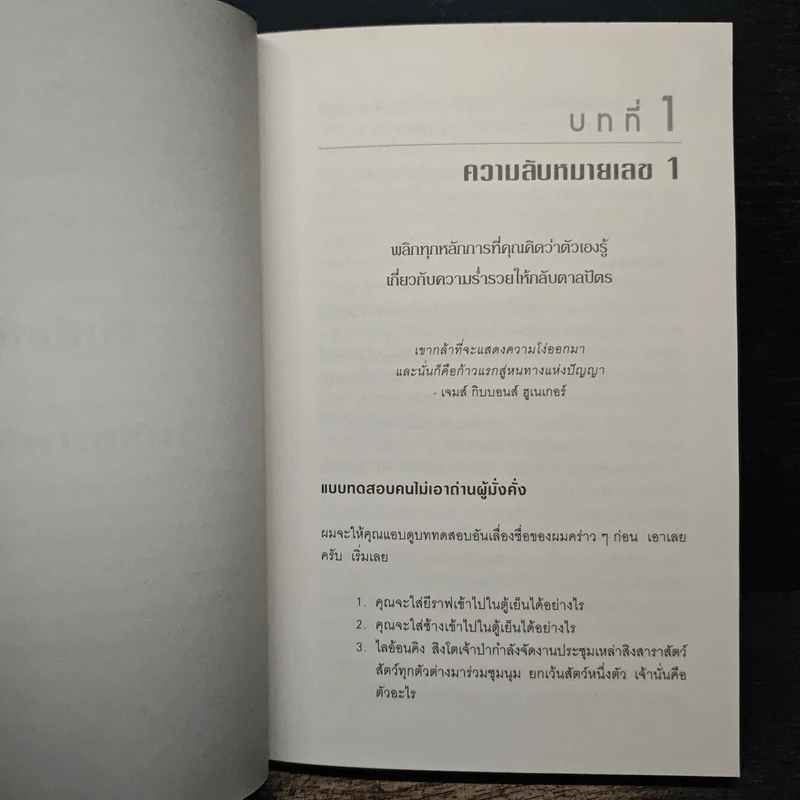 รวยได้ไม่ต้องเอาถ่าน - Robert Shemin รูปที่ 8