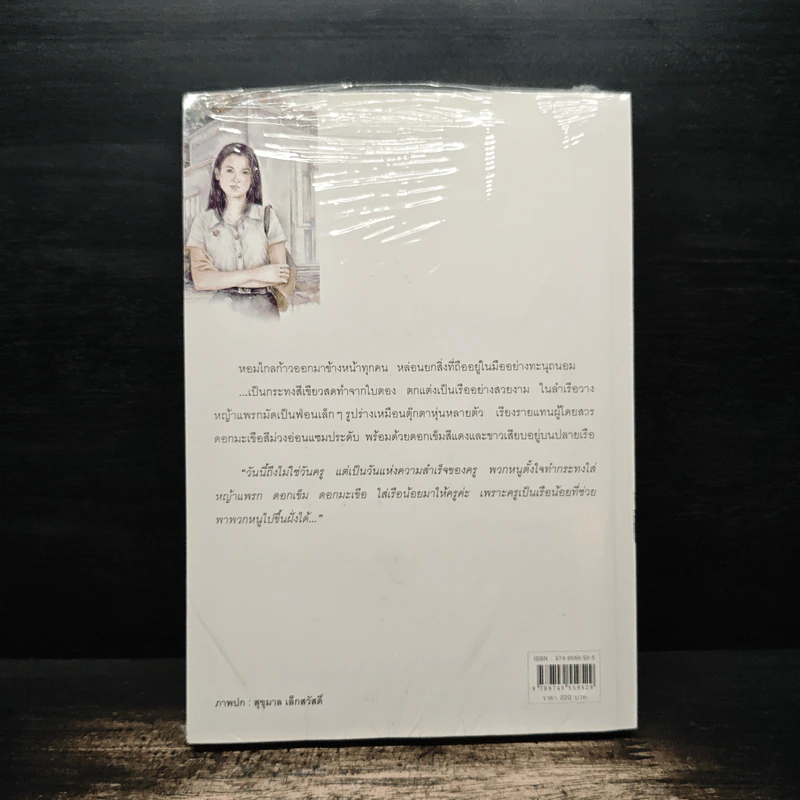 หญ้าแพรก ดอกมะเขือ และเรือน้อย - ว.วินิจฉัยกุล รูปที่ 2