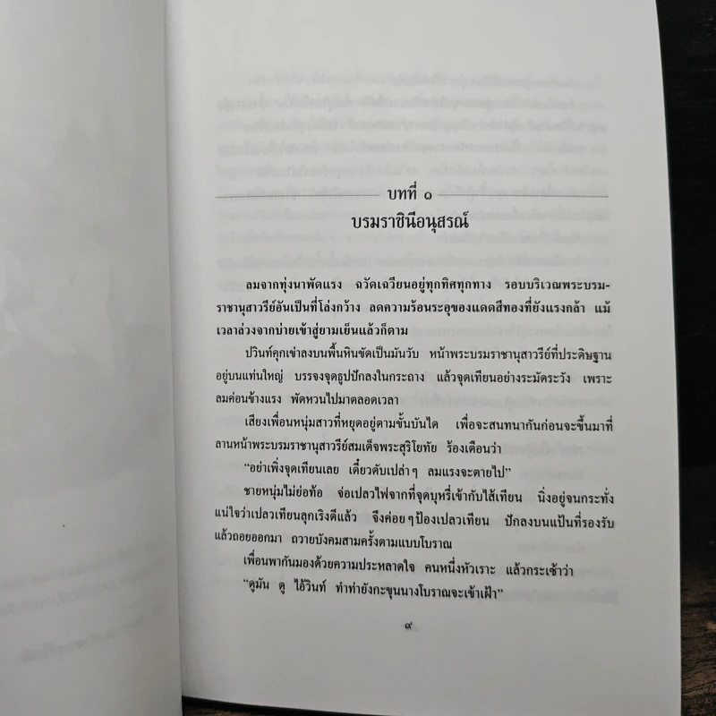 บารมีพระแม่ป้อง ปกพื้นธรณิน - แก้วเก้า รูปที่ 7