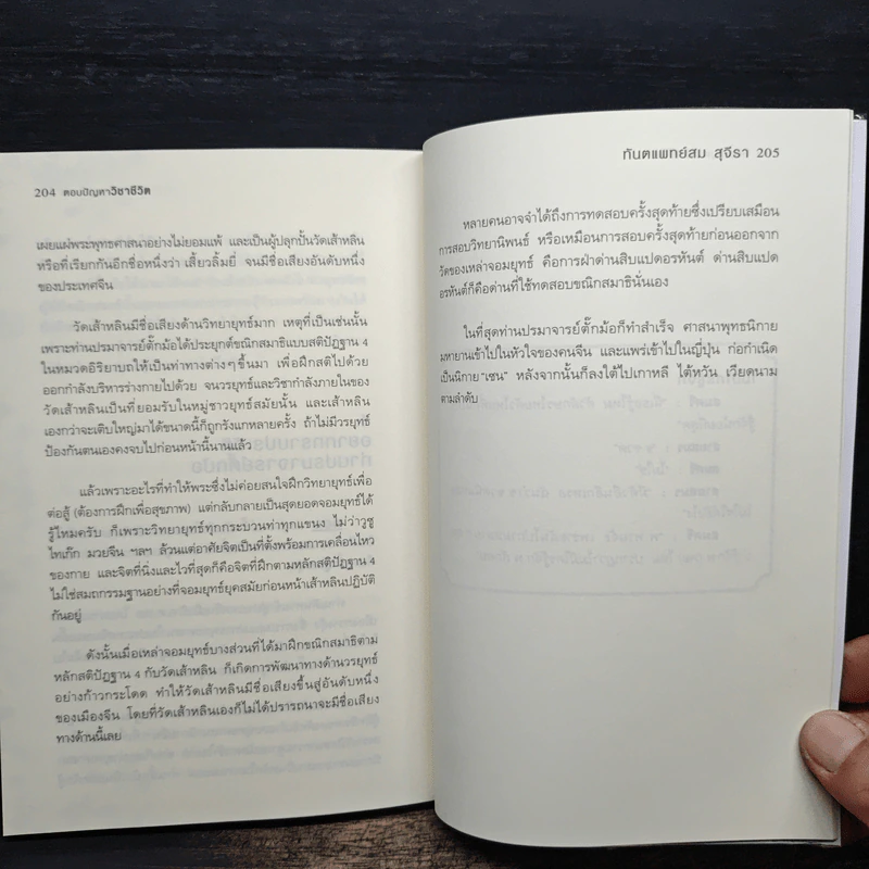 ตอบปัญหาวิชาชีวิต - ทันตแพทย์สม สุจีรา รูปที่ 10