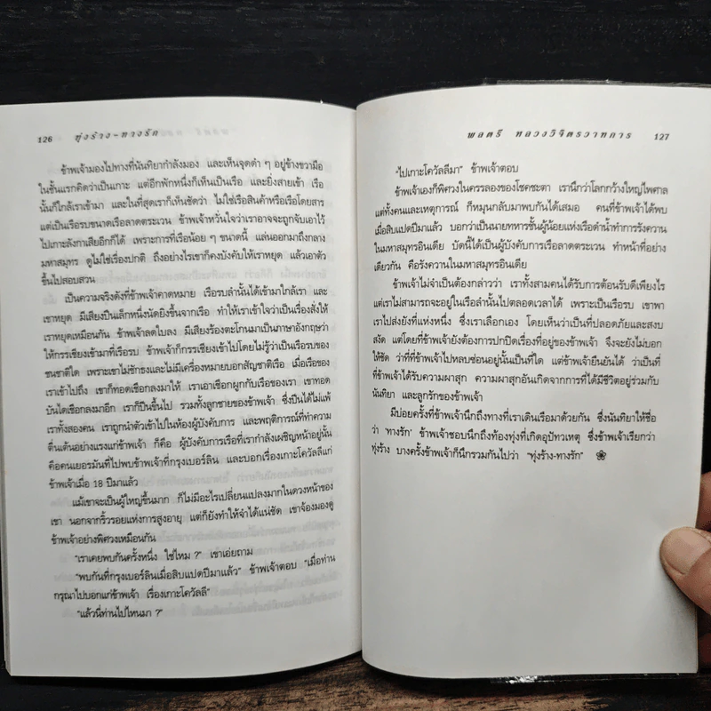 ทุ่งร้าง-ทางรัก - พลตรี หลวงวิจิตรวาทการ รูปที่ 9
