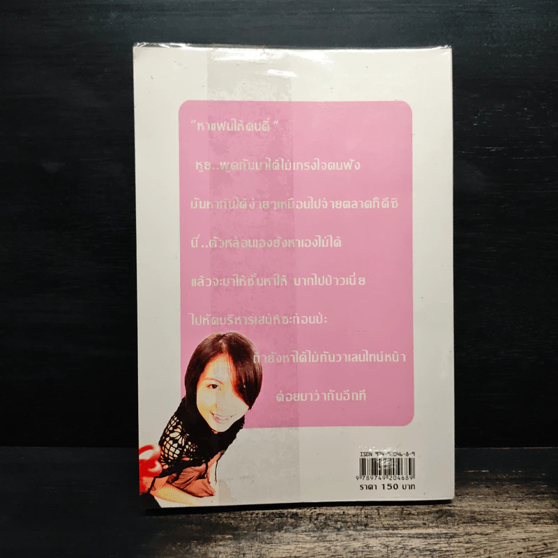 หัดบริหารเสน่ห์ซะบ้างซิยะ - Bonbelle รูปที่ 2