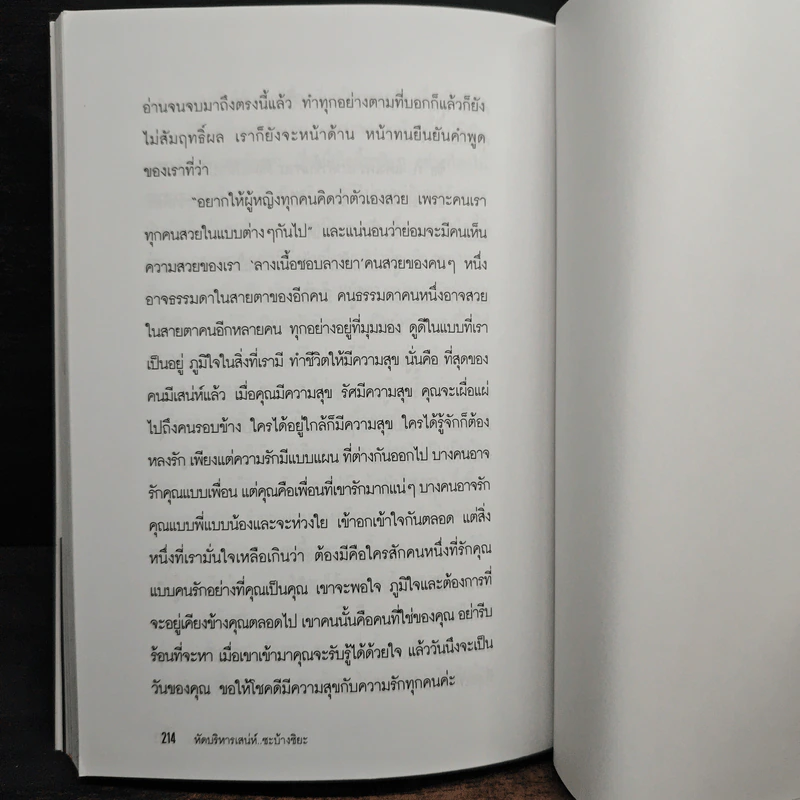 หัดบริหารเสน่ห์ซะบ้างซิยะ - Bonbelle รูปที่ 9
