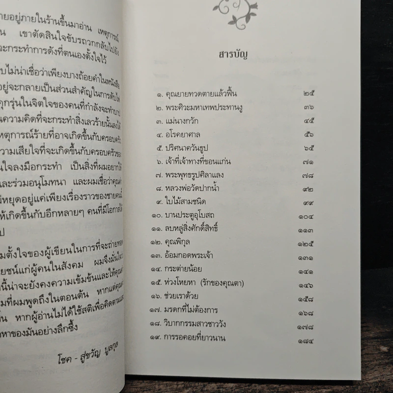 ความจริงของปัจจุบัน รอบอกชาติหน้าไม่ได้ - เขมกร รูปที่ 7