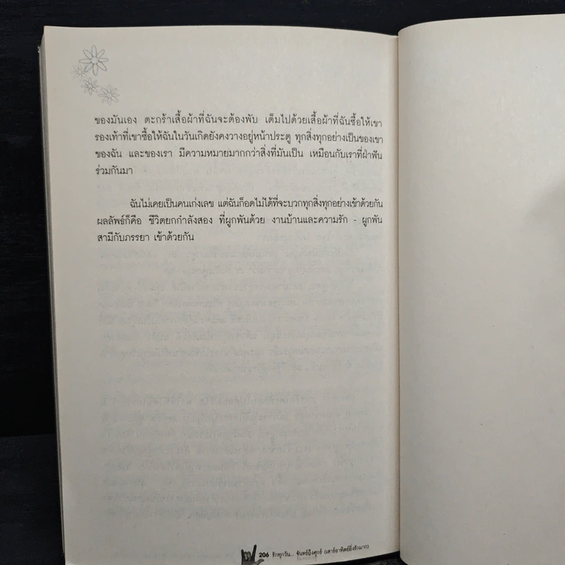 รักทุกวัน...จันทร์ถึงศุกร์ (เสาร์อาทิตย์ยิ่งรักมาก) - Nancy Shulins รูปที่ 8