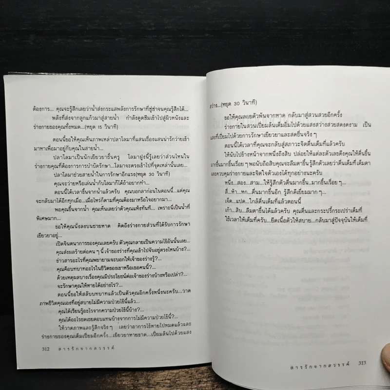 สารรักจากสวรรค์ - ดร. ไบรอัน แอล ไวส์, มณฑานี ตันติสุข รูปที่ 9