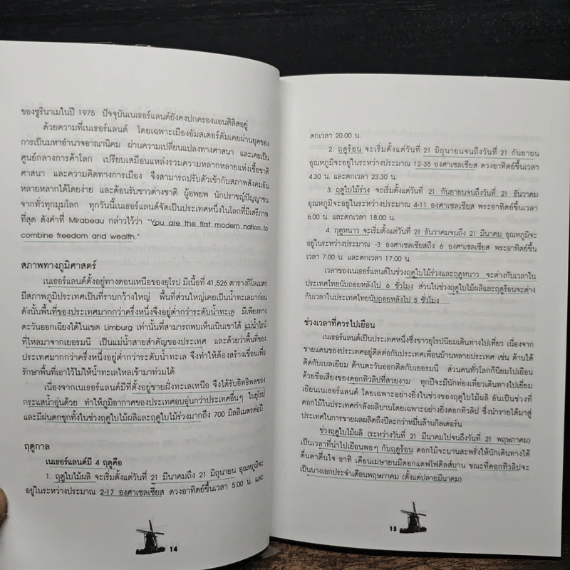 คู่มือนักเดินทาง เนเธอร์แลนด์ รูปที่ 8
