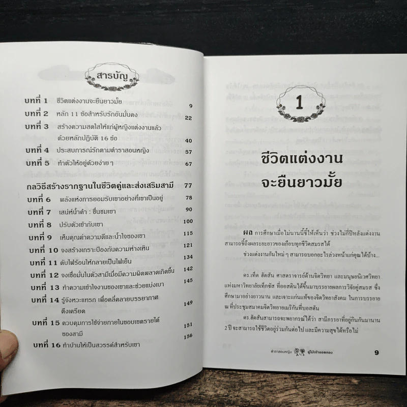ตำราสอนหญิง คู่ไม้เท้ายอดทอง - สราณีย์ รูปที่ 7