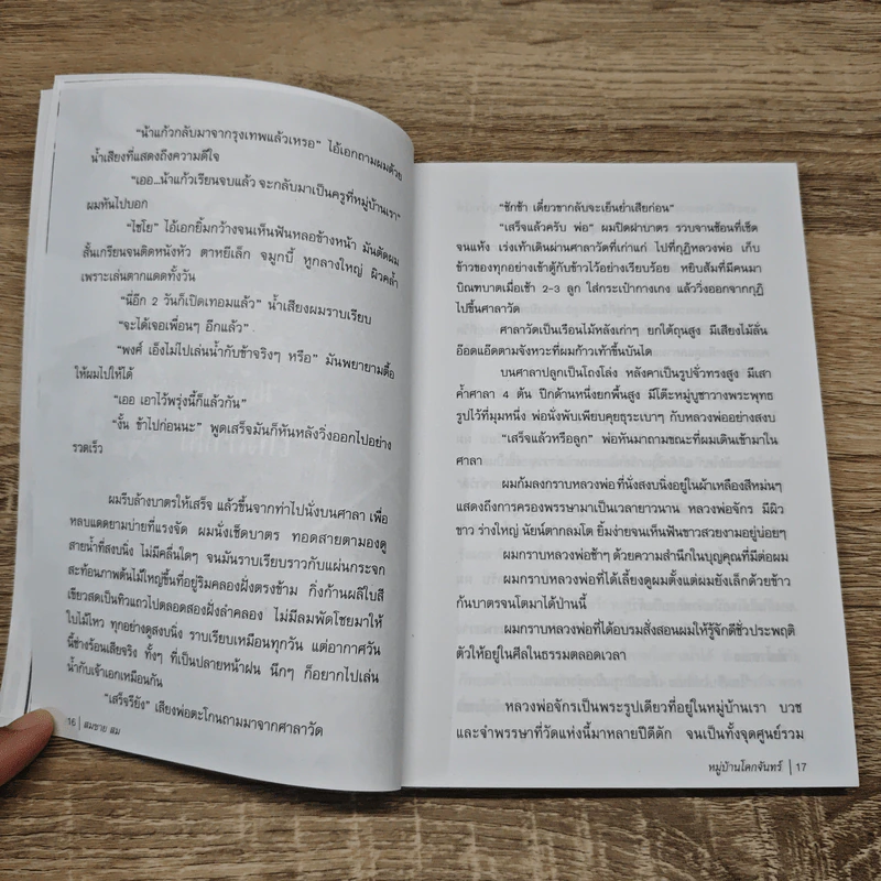 พงศธรรม - สมชาย สม รูปที่ 9