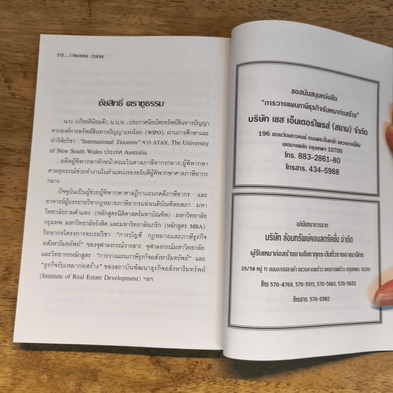 การวางแผนภาษีธุรกิจรับเหมาก่อสร้าง - ชัยสิทธิ์ ตราชูธรรม รูปที่ 10