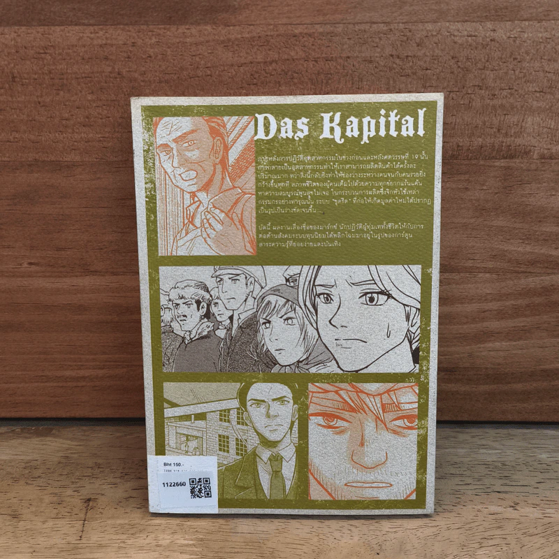 Das Kapital ดาส แคปิตอล - ทุน รูปที่ 5