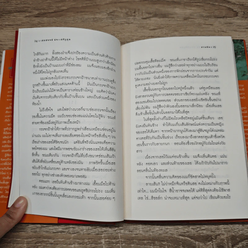 ทาง รวมเรื่องสั้นชุด ซ้ายผ่านศึก - เสกสรรค์ ประเสริฐกุล รูปที่ 8