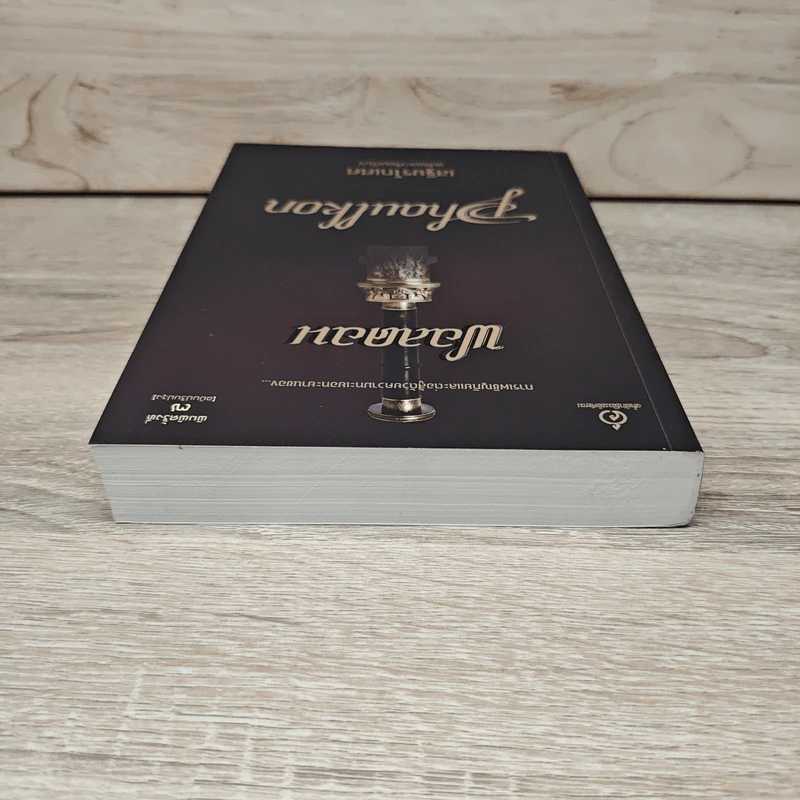 ฟอลคอน Phaulkon - เสฐียรโกเศศ รูปที่ 4