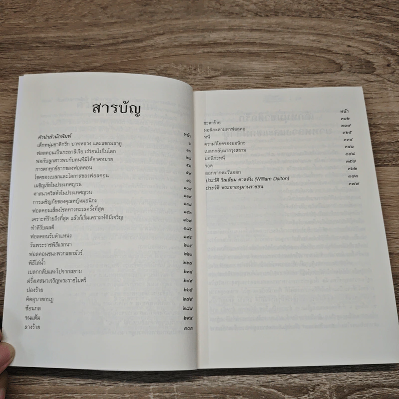 ฟอลคอน Phaulkon - เสฐียรโกเศศ รูปที่ 8