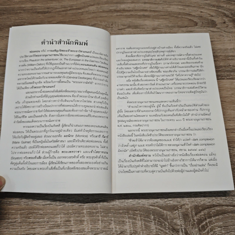 ฟอลคอน Phaulkon - เสฐียรโกเศศ รูปที่ 7