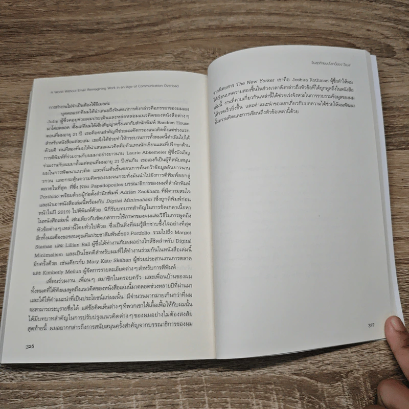 วันสุดท้ายบนโลกใบนี้ A Word Without Email - Cal Newport รูปที่ 9