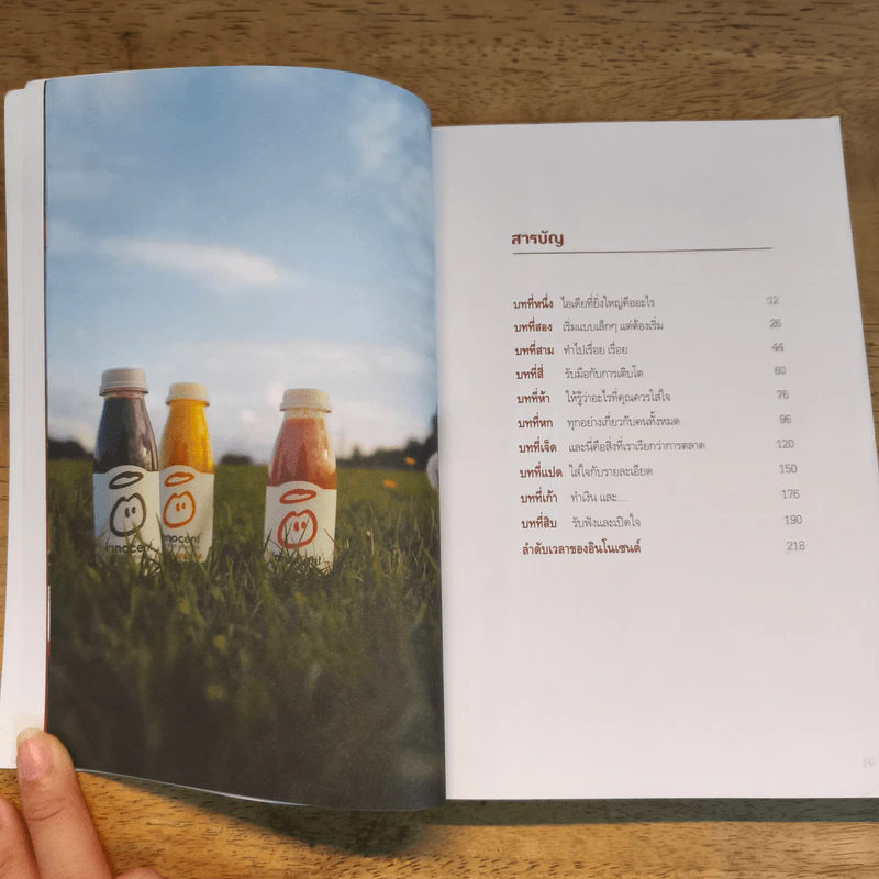 A Book About Innocent อินโนเซนต์ สมูทตี้ บันลือโลก - Dan Germain (แดน เจอร์เมน) รูปที่ 7