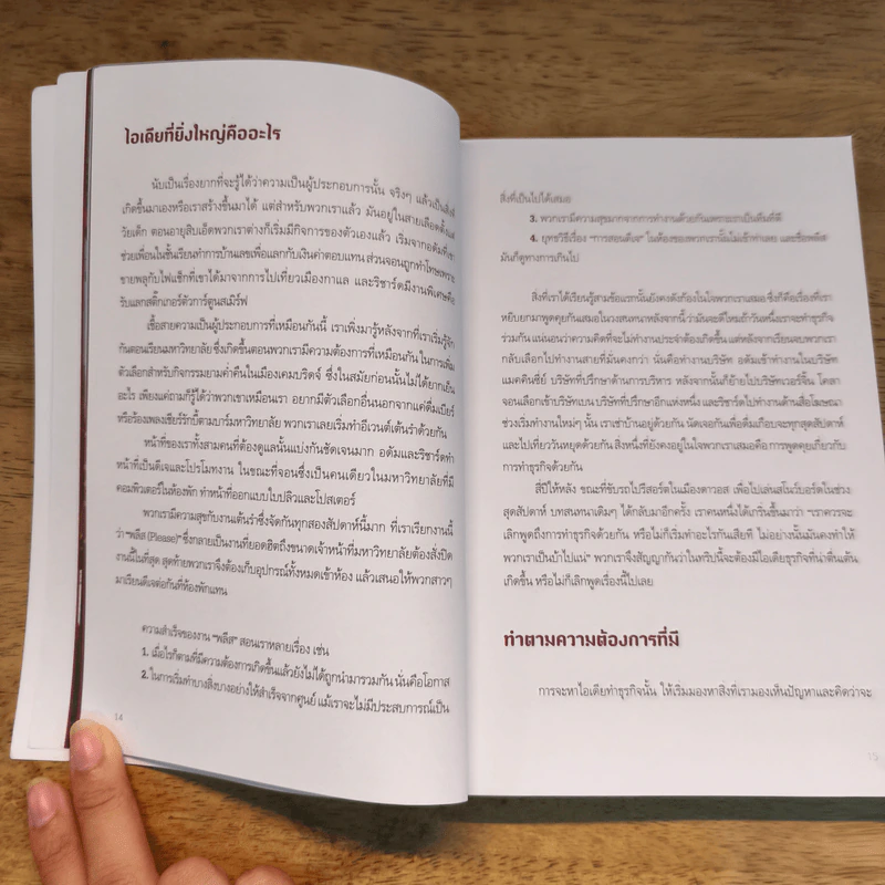 A Book About Innocent อินโนเซนต์ สมูทตี้ บันลือโลก - Dan Germain (แดน เจอร์เมน) รูปที่ 8