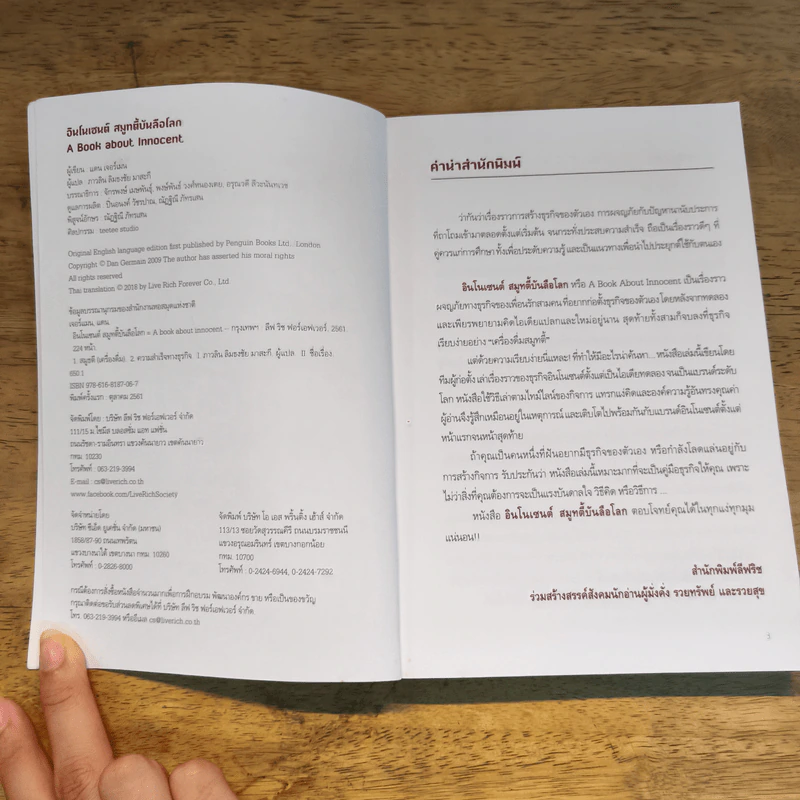 A Book About Innocent อินโนเซนต์ สมูทตี้ บันลือโลก - Dan Germain (แดน เจอร์เมน) รูปที่ 6